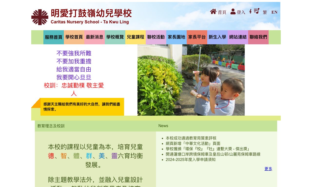 Screenshot of the Home Page of CARITAS NURSERY SCHOOL - TA KWU LING