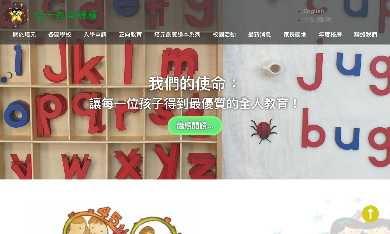 Screenshot of the Home Page of SHAUKIWAN KAI FONG WELFARE COMMUNITY CENTRE CHEUNG KAM TIM MEMORIAL KINDERGARTEN