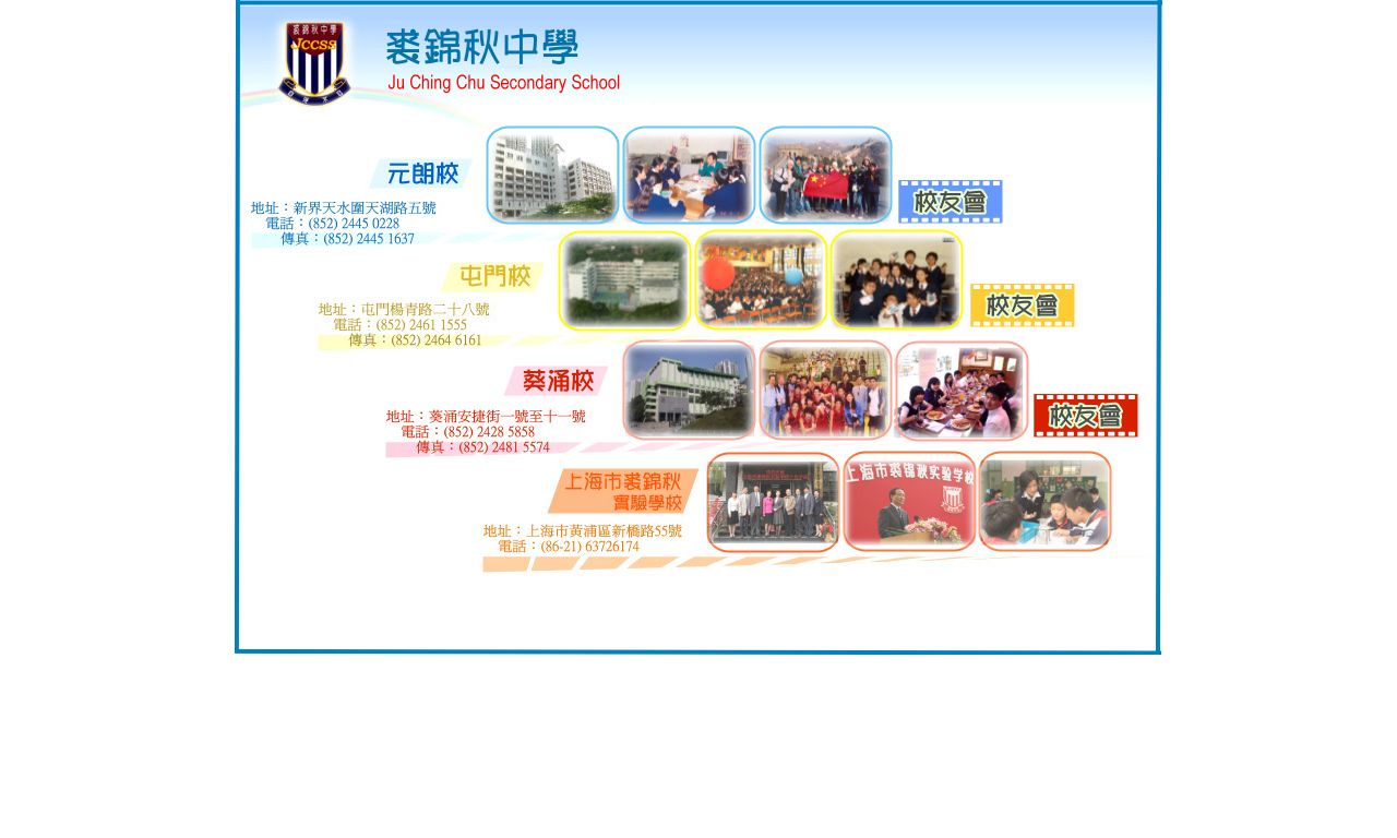Screenshot of the Home Page of Ju Ching Chu Secondary School (Yuen Long)