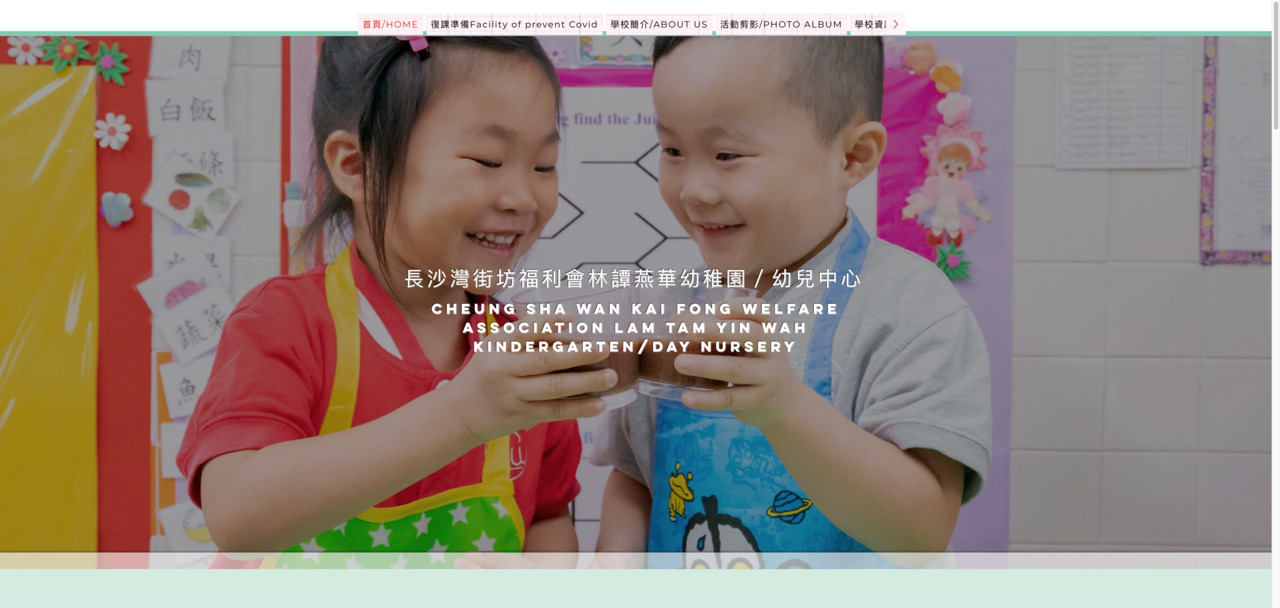Screenshot of the Home Page of CHEUNG SHA WAN KAI FONG WELFARE ASSOCIATION LAM TAM YIN WAH KINDERGARTEN